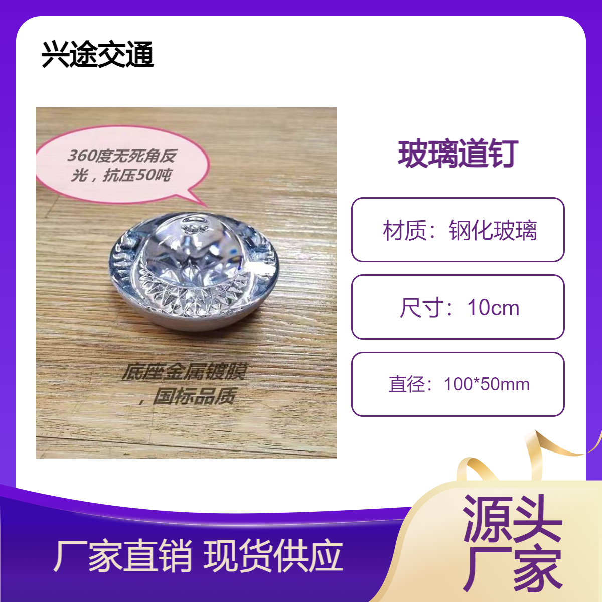 玻璃反光道钉 360°反光警示地钉 公路标线凸起路标 高晶硅猫眼钉 兴途