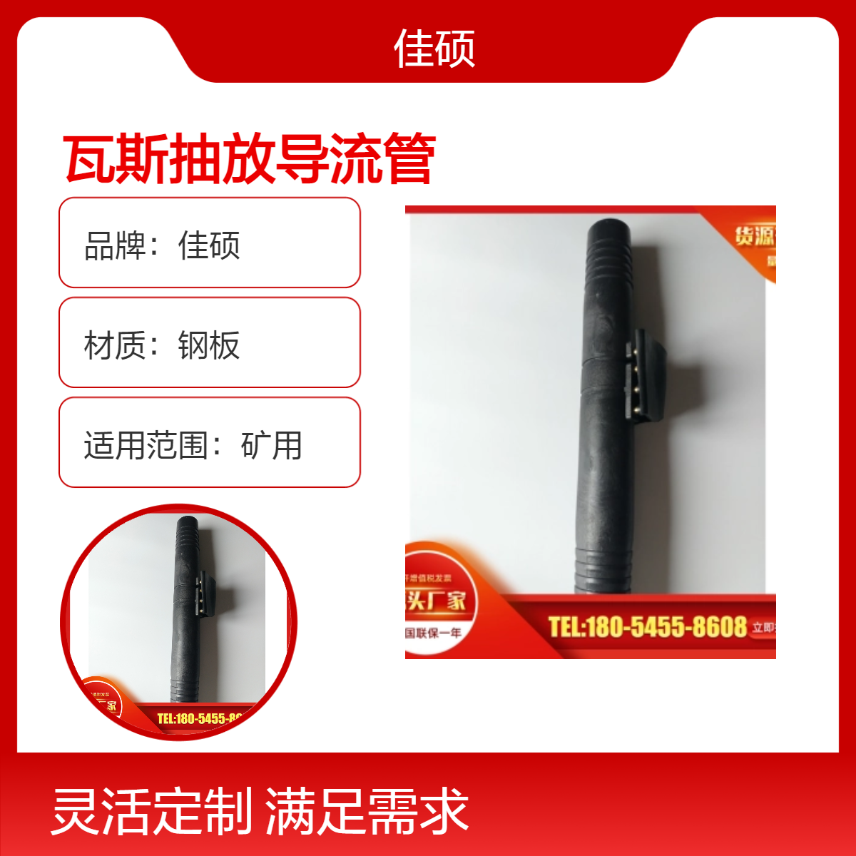 佳硕制造 煤矿用DN50瓦斯抽放用导流管 外径54mm 使用方便