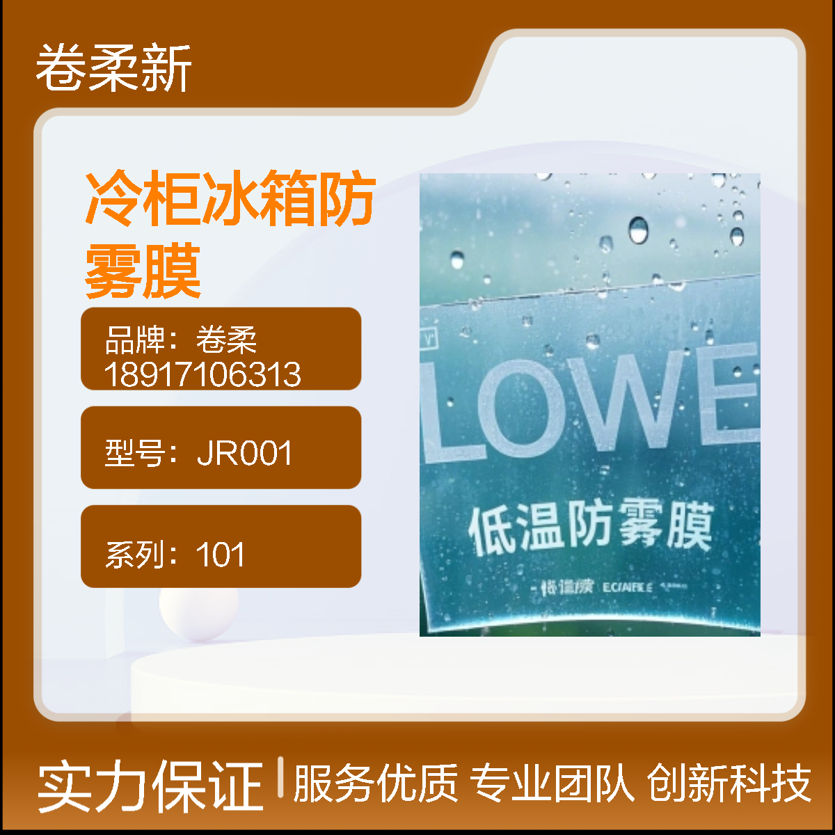 卷柔厂家 冷柜冰箱专用防雾贴膜 pet防雾膜 强力防雾 用途广