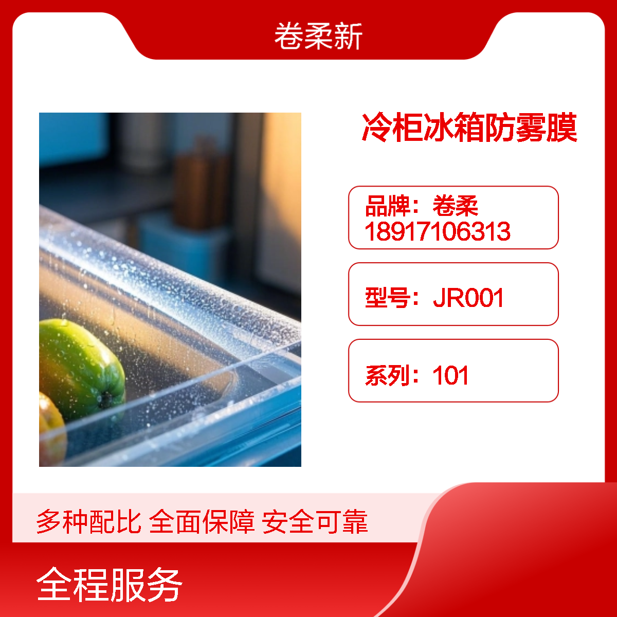 卷柔厂家 PET防雾保鲜薄膜 pet防雾膜 耐低温 清晰