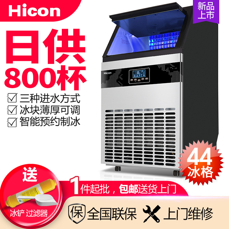 惠康商用奶茶店咖啡店KTV餐厅厨房饮品80/100公斤大型小型制冰机