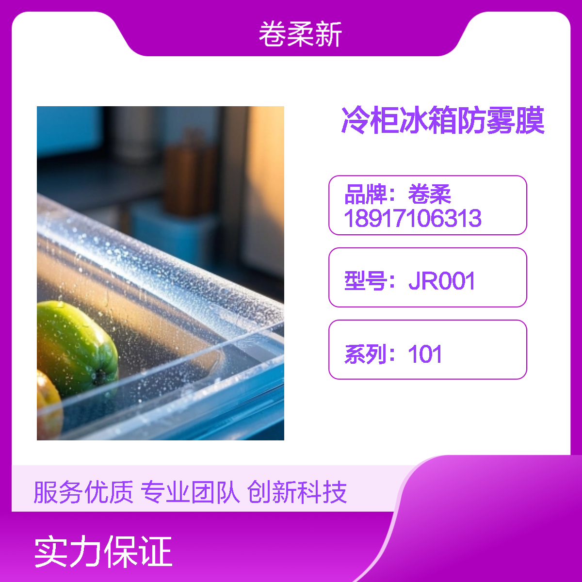 卷柔厂家 PVC抗雾冷藏膜 pet防雾膜 静电吸附安装易