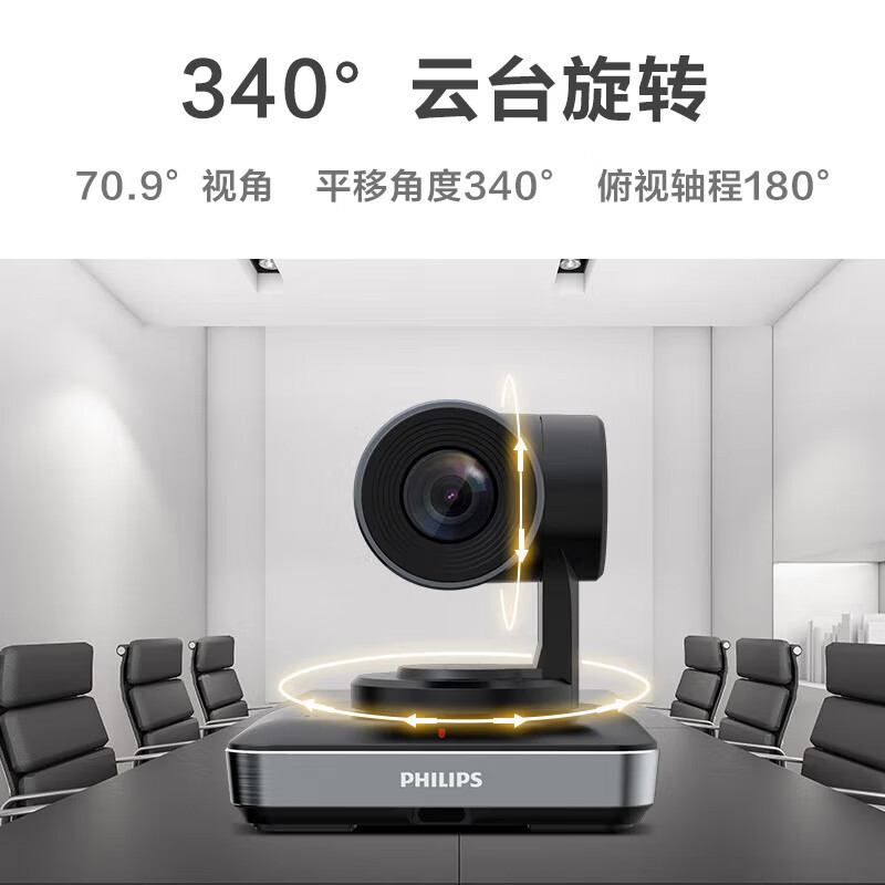 飞利浦PSE0600C电脑摄像头1080P高清视频会议摄像头 4倍光学变焦