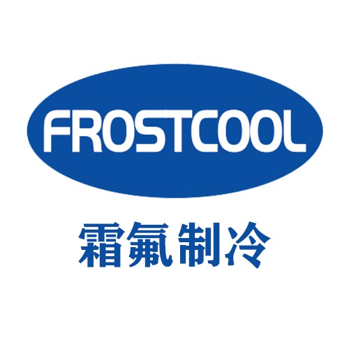 衢州霜氟制冷剂有限公司
