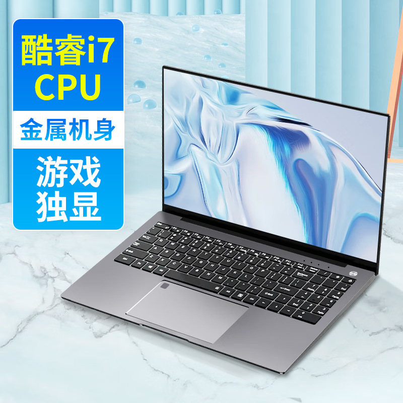 全新酷睿i7游戏本金属笔记本电脑轻商务办公设计学习跨境一件代发