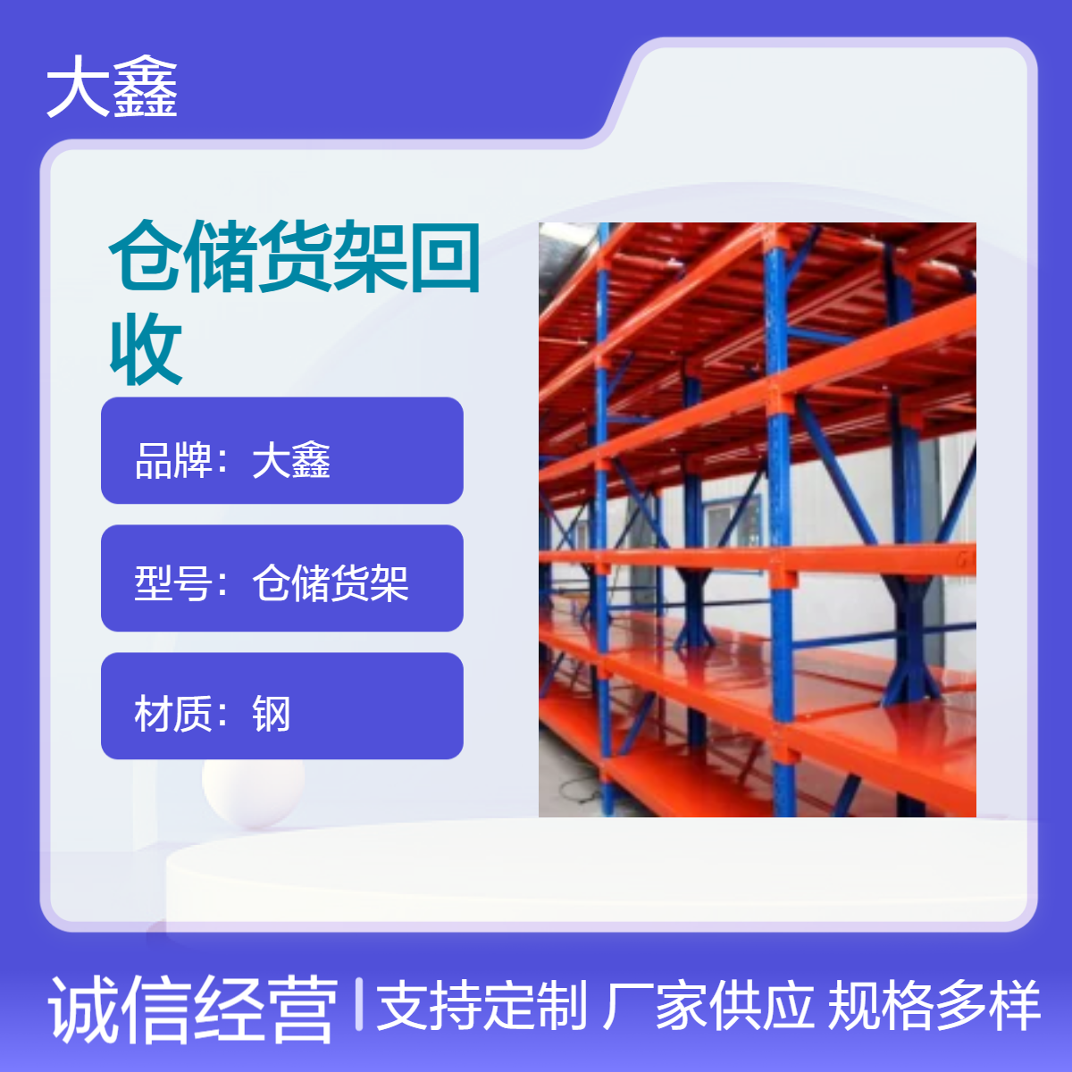 大鑫 绿色重型仓储货架回收 超市仓库置物架拆除收购 诚信经营