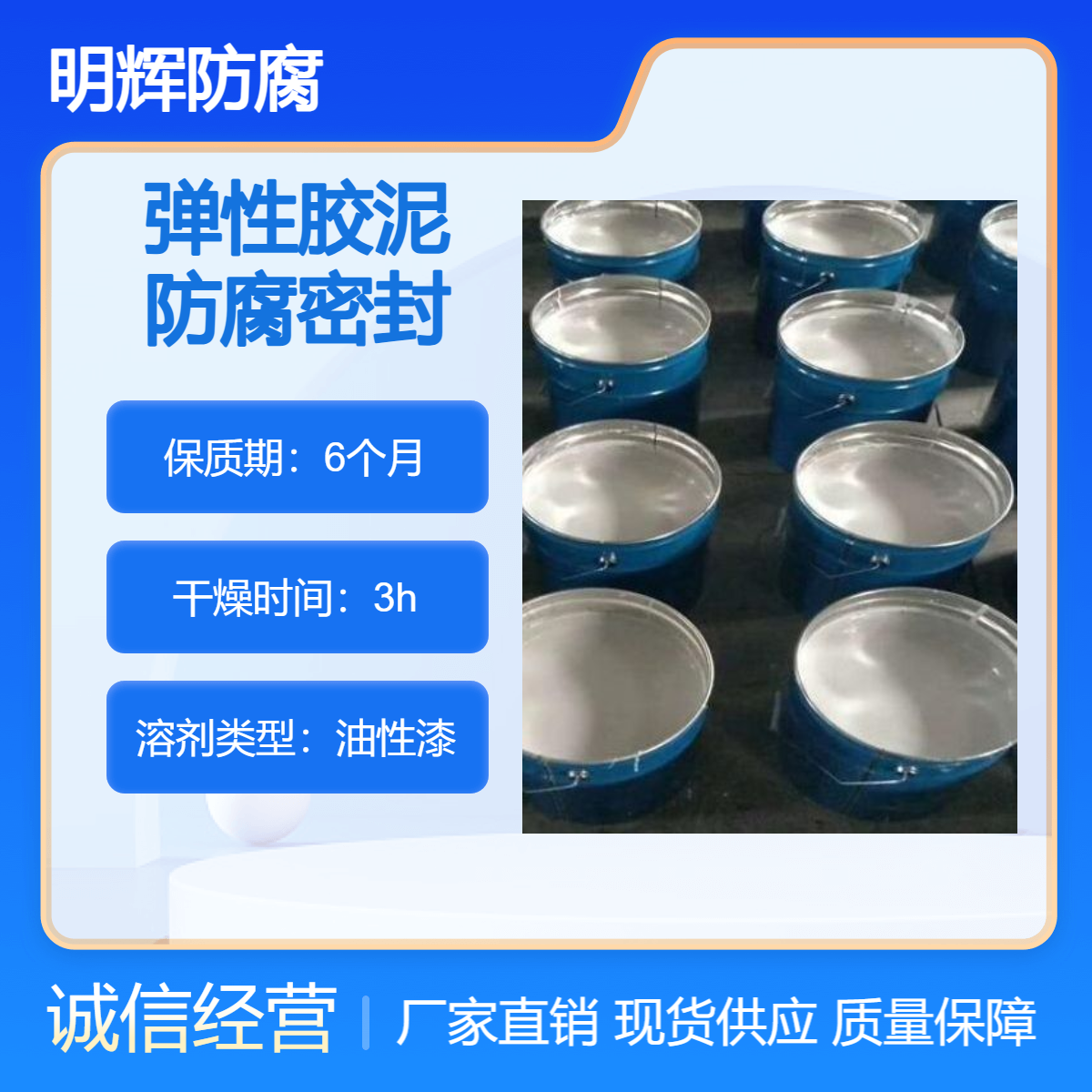 仓储区储罐罐体边缘板防腐 CTPU 弹性胶泥生产厂家 明辉 耐腐蚀涂料