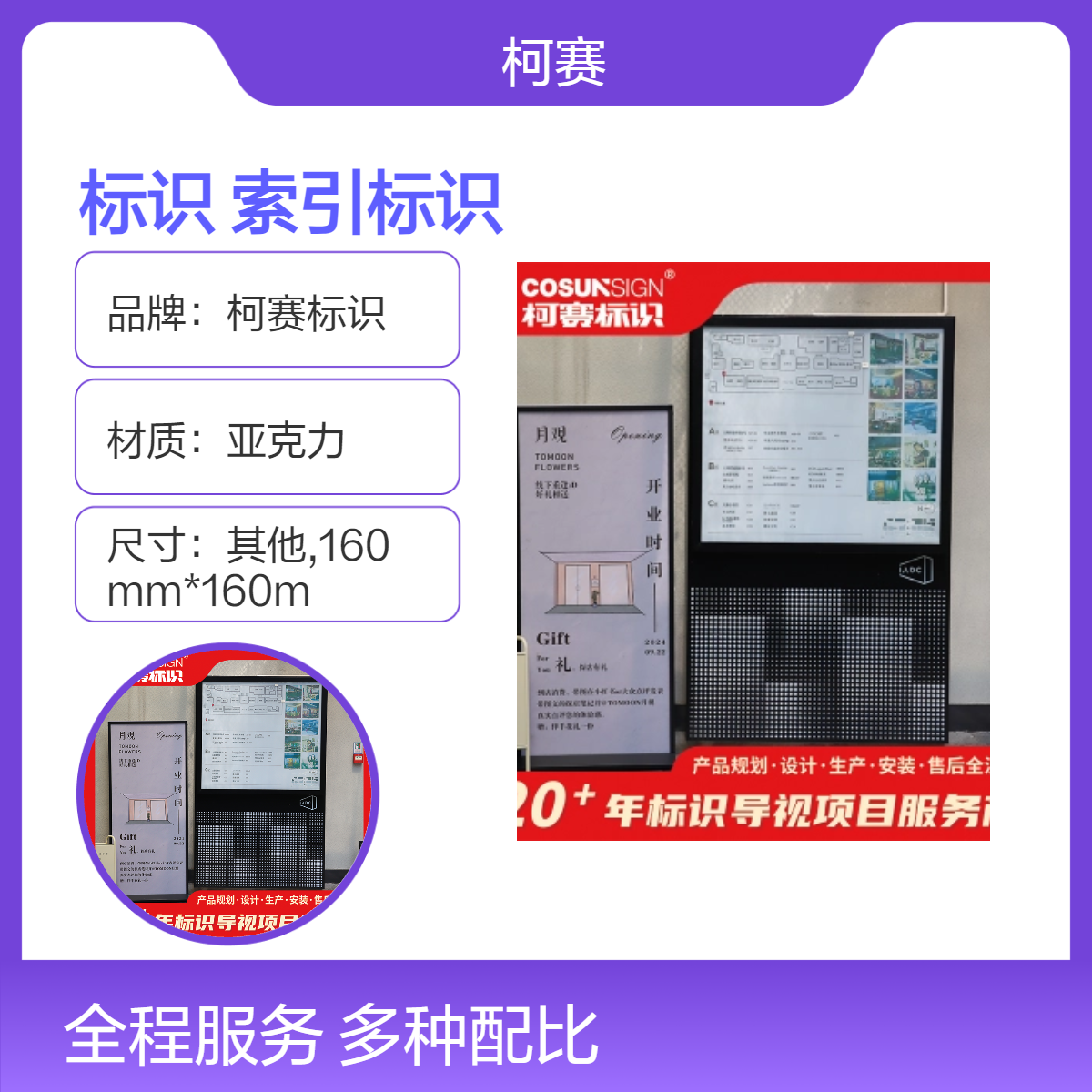 柯赛标识 展览中心楼层索引标识 展馆导视系统制作厂家 质量好