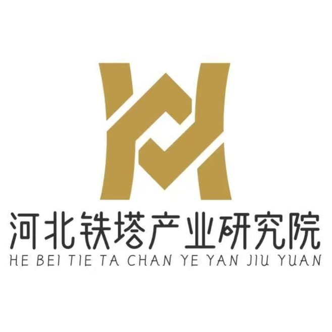 鑫合胜河北铁塔产业研究院有限公司