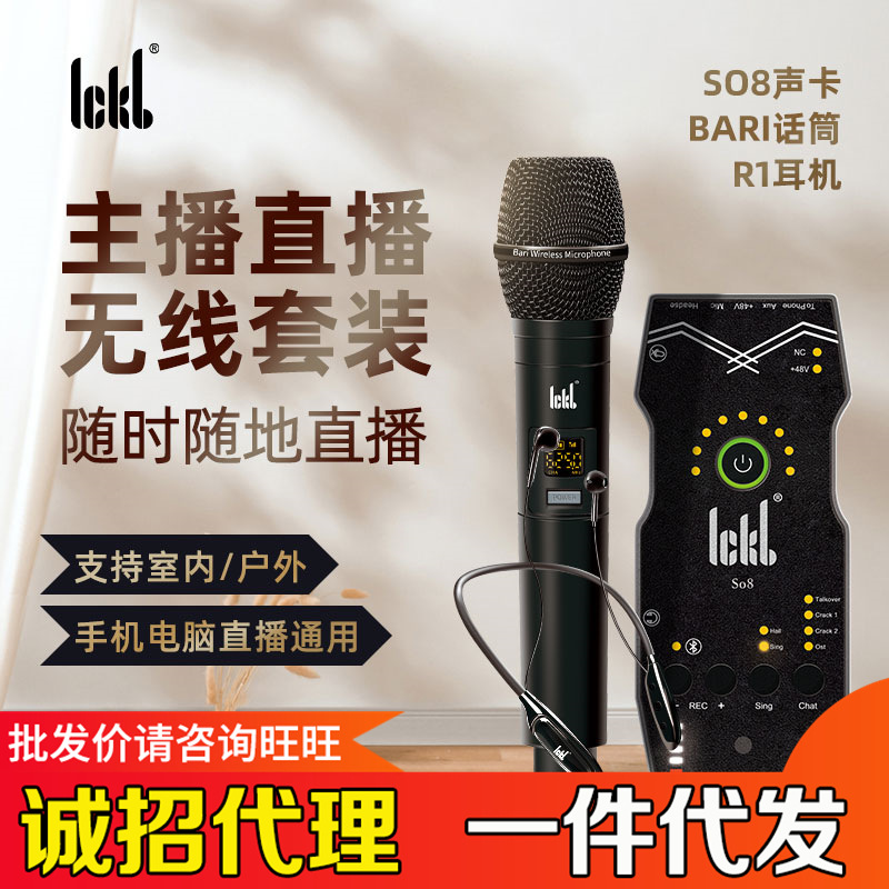 ickb so8五代巴厘手机声卡直播唱歌设备全套户外网红麦克风套装