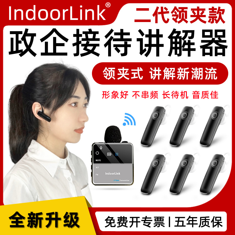 IndoorLink二代领款导游无线讲解器 政企接待高清音质不串频