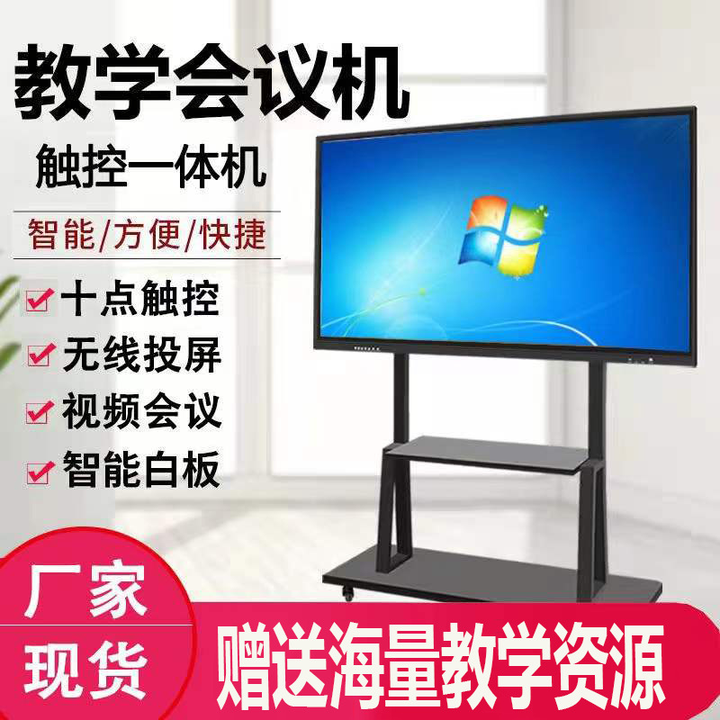 高清智能显示触摸屏学校教学一体机会议平板电子白板交互式单系统