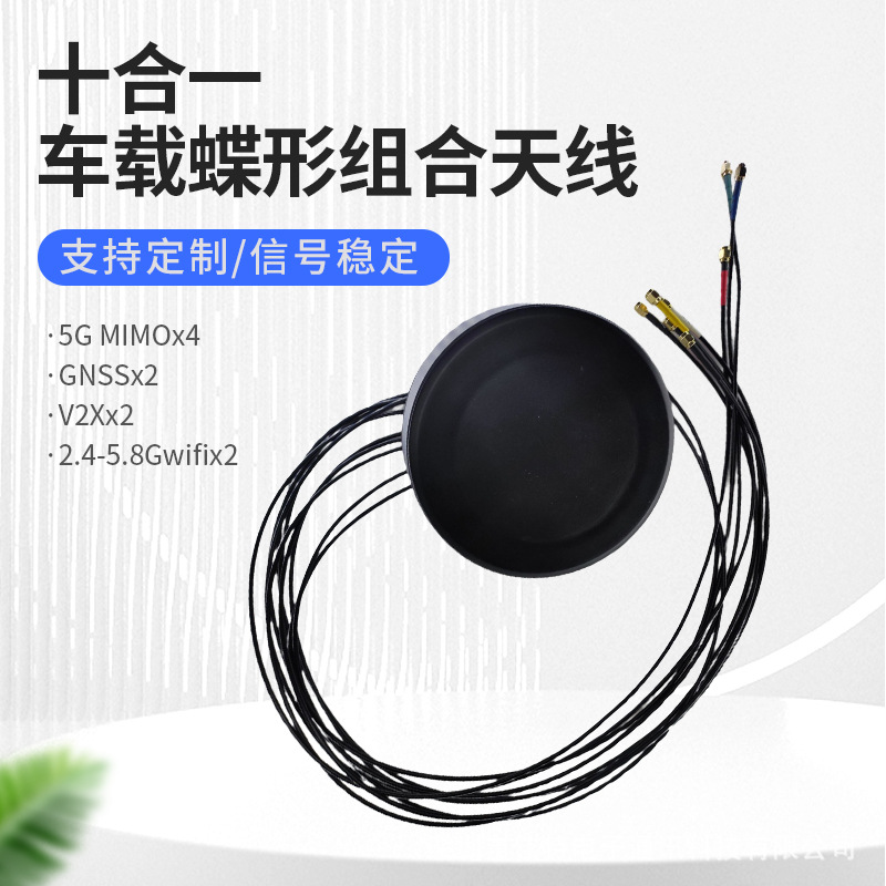 十合一车载蝶形组合天线 4G/5G GPS导航V2X 信号稳定定制