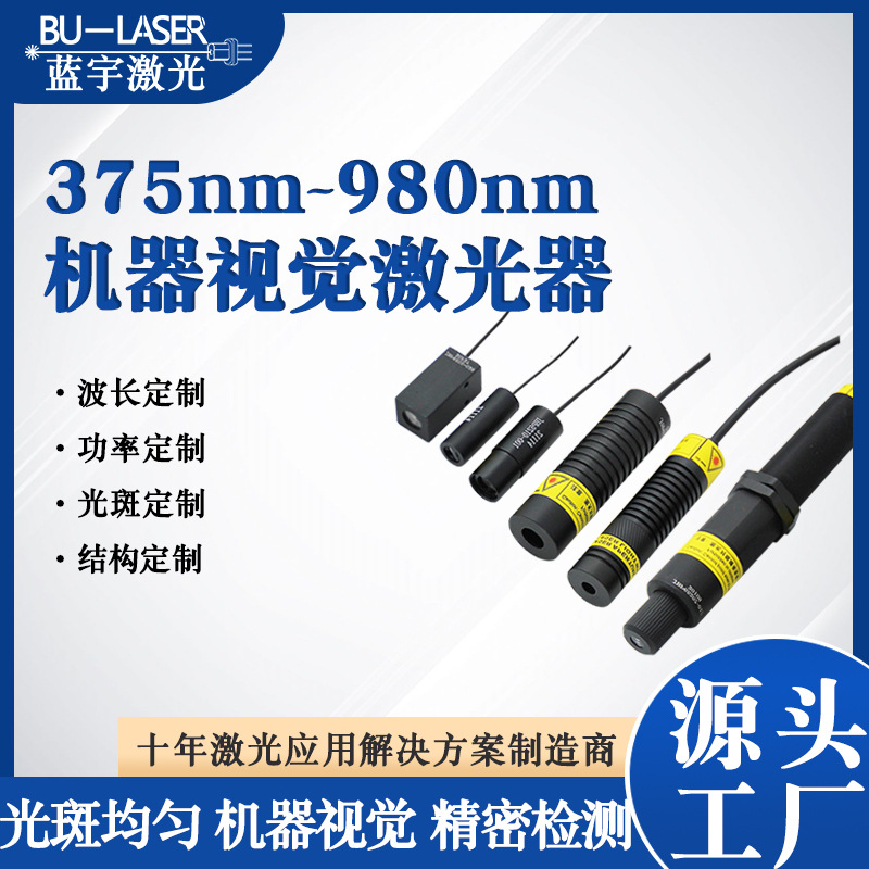 定制机器视觉激光器3D视觉检测激光头鲍威尔一字线机器视觉激光器