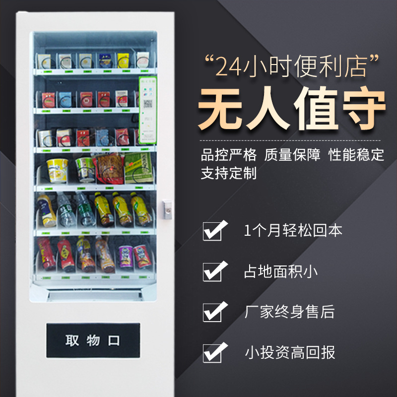 华朗全自动售货机饮料制冷无人自助售卖机大容量贩卖机 源头厂家