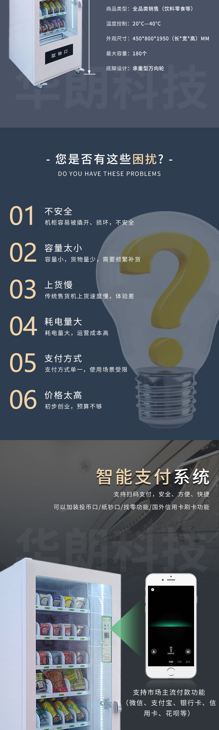 新售货机详情页_02