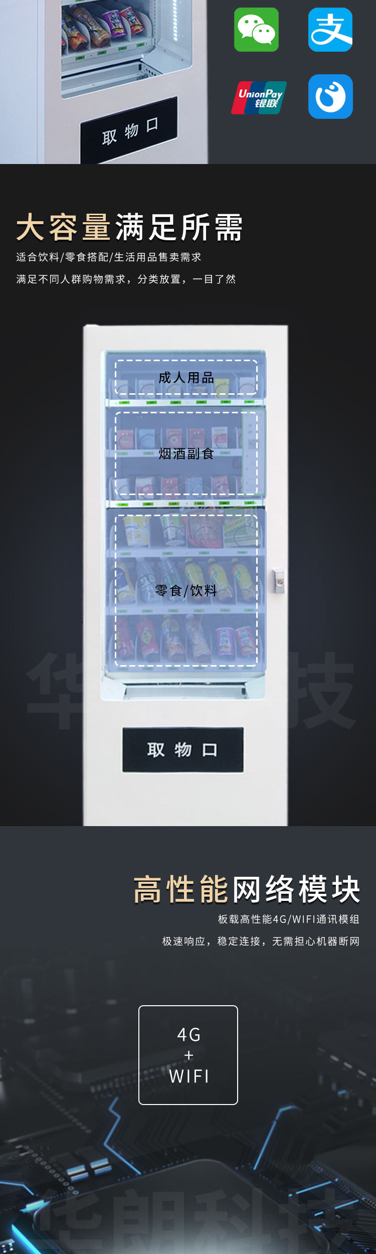 新售货机详情页_03
