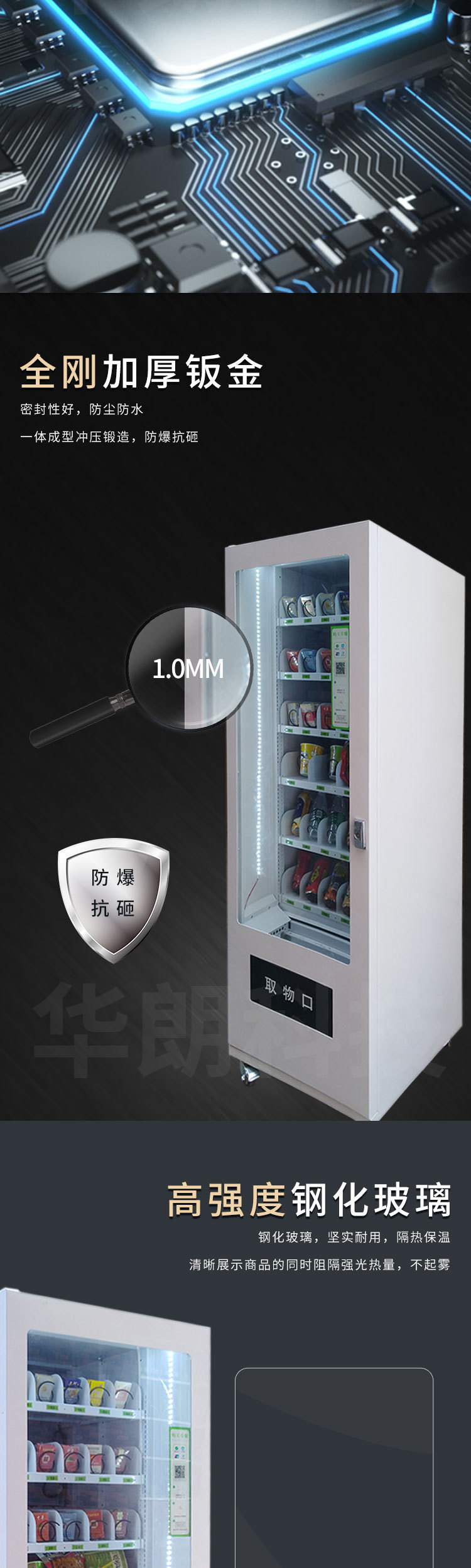 新售货机详情页_04