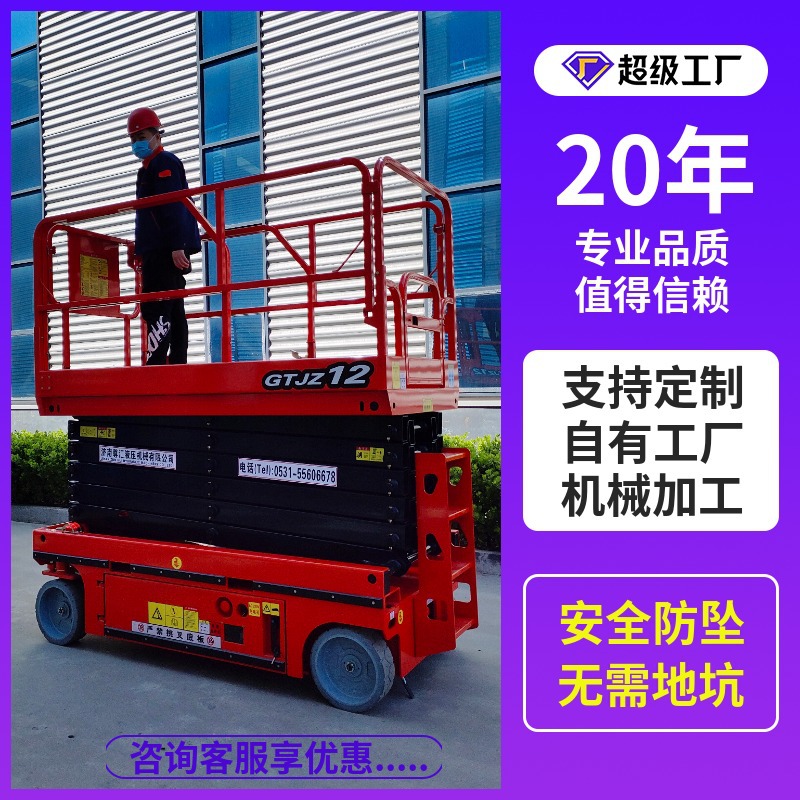 自行式高空升降车电动液压马达行走升降机 8米全自动剪叉升降平台