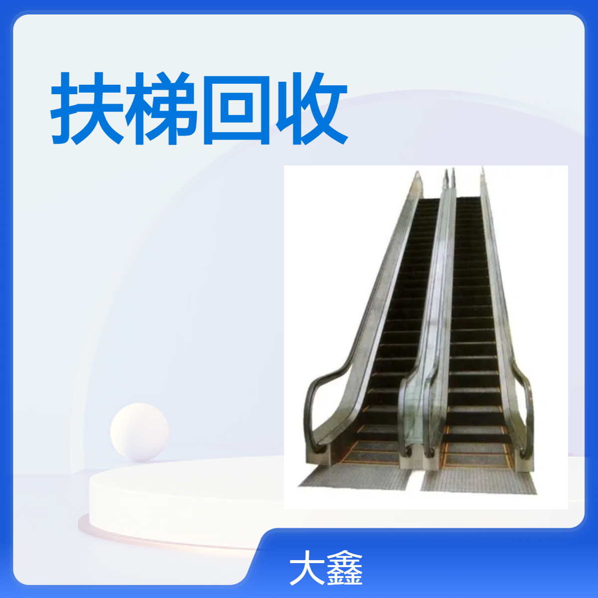 商场扶梯回收 写字楼电梯拆除收购 废旧设备处理 高价上门服务