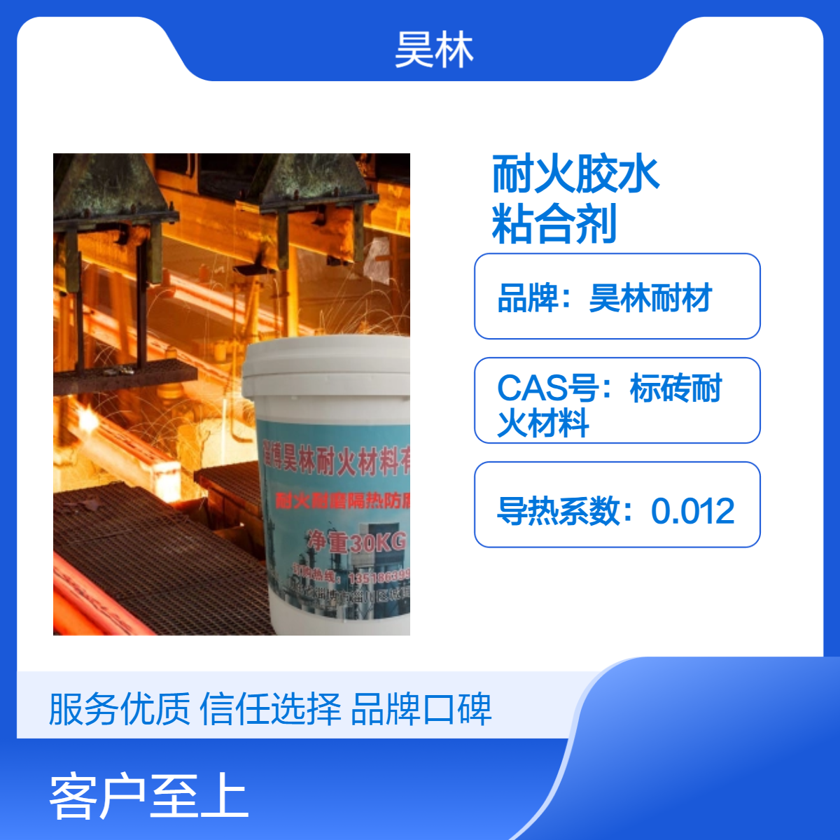 耐火胶水 昊林耐材 高温胶泥粘合剂 热稳定性好粘合强 窑炉砌筑用