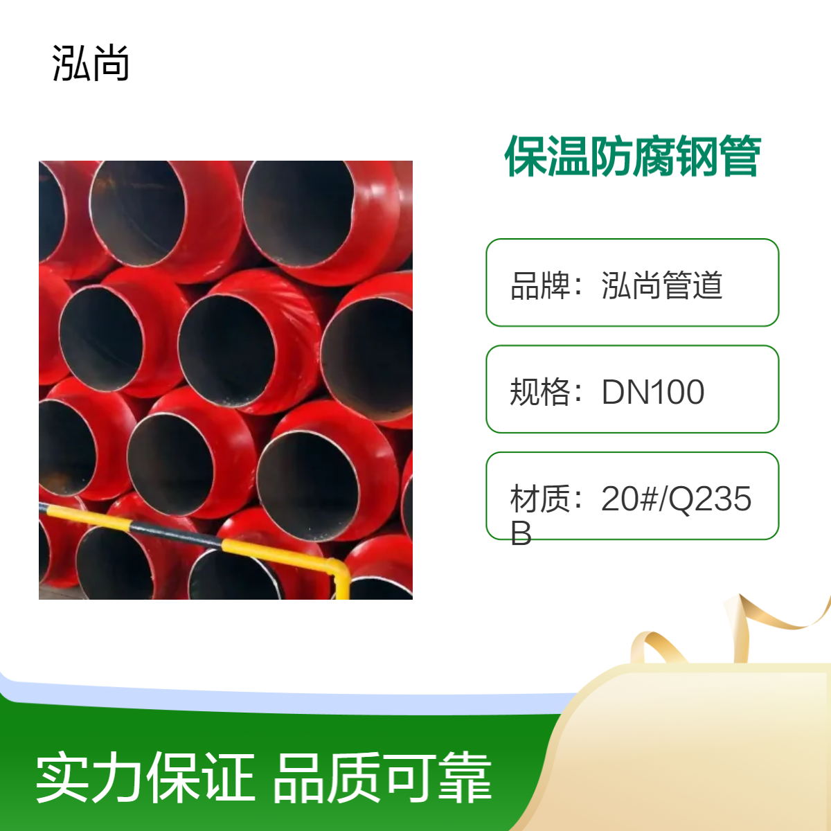 泓尚管道 DN100一级防腐钢管 耐高温可加工配送 聚氨酯保温管道