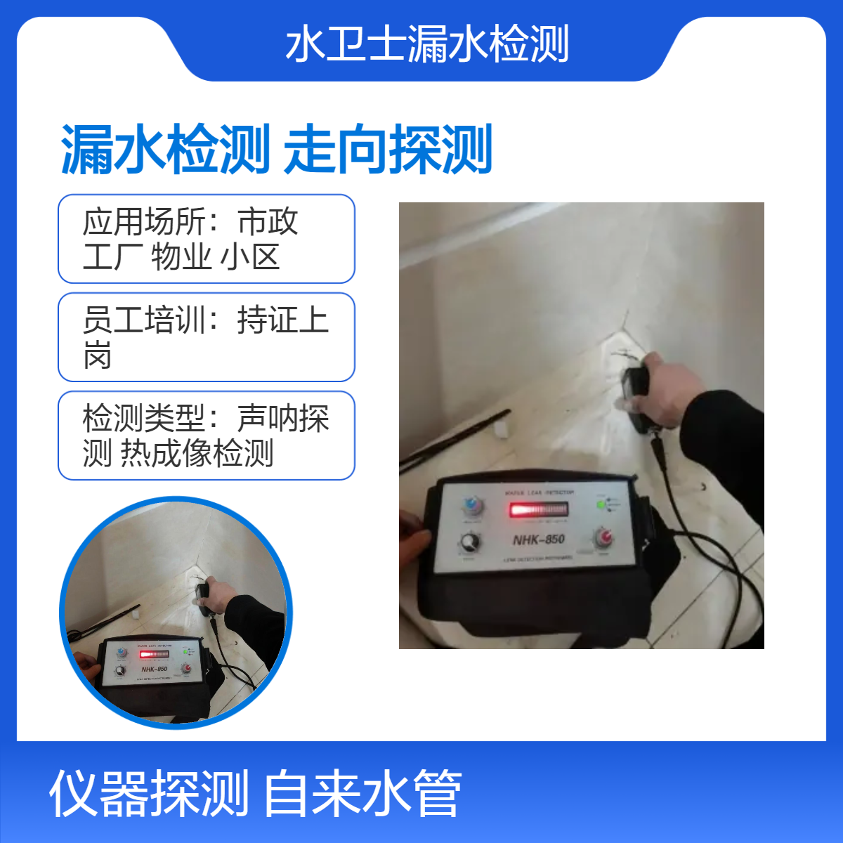 园区喷淋管消防管道漏水检测 走向探测 开挖维修