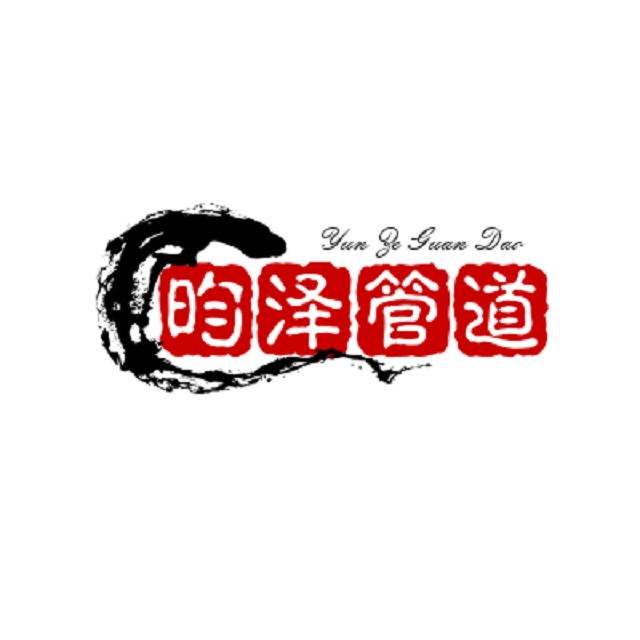 河北昀泽管道装备制造有限公司 - 公司logo