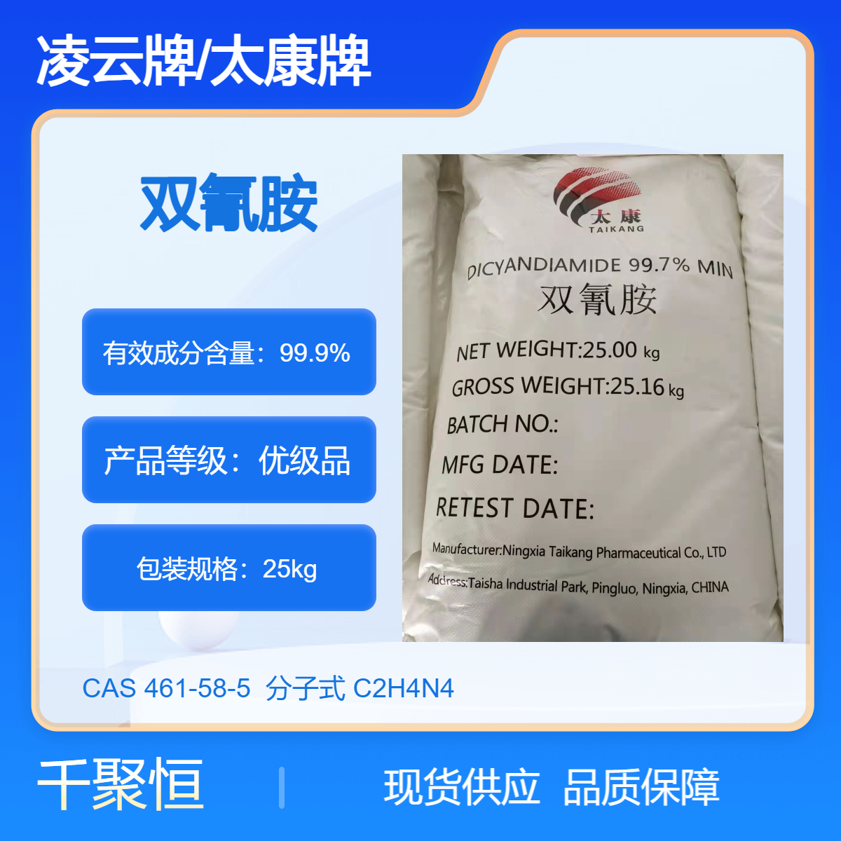 二氰二胺染料固色剂99.5%含量 污水絮凝脱色药剂工业级双氰胺