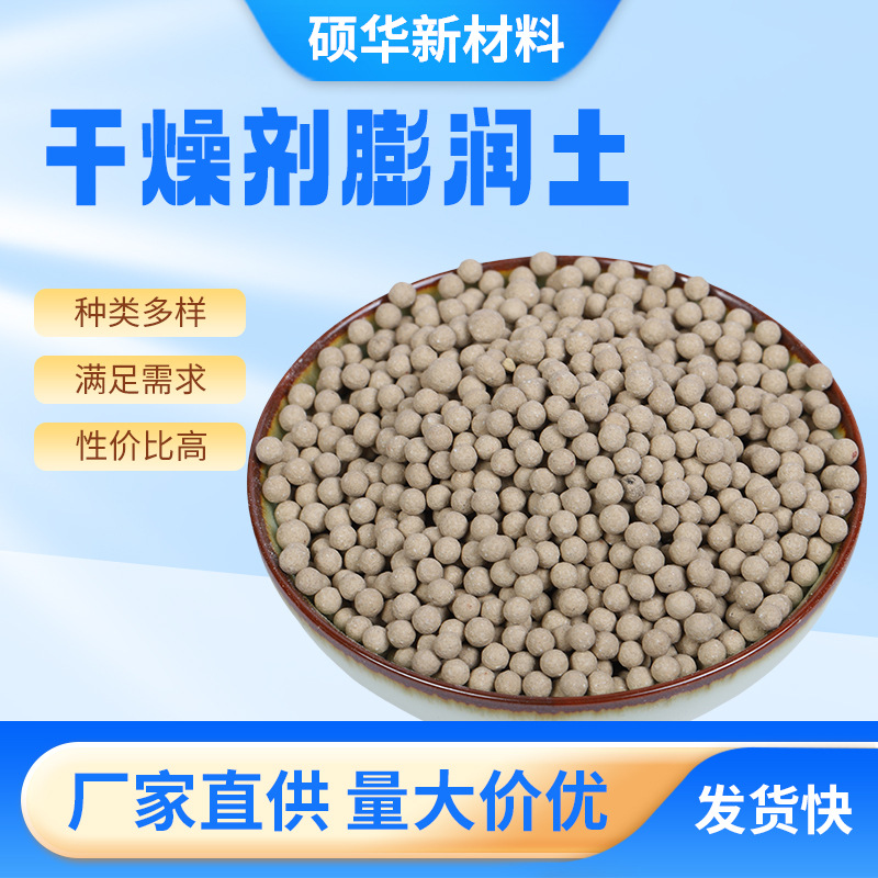 矿物吸附干燥剂膨润土干燥剂家电纸箱干燥原料工厂直供定制批发