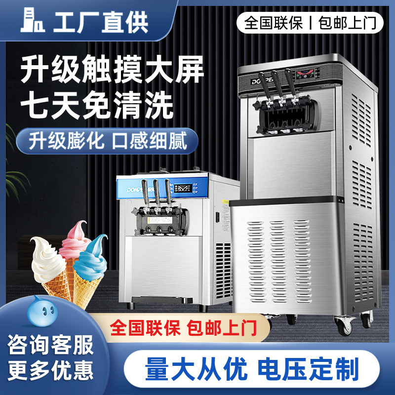 东贝冰激凌机商用台立式奶茶甜品店冰淇淋机小型圣代甜筒软雪糕机