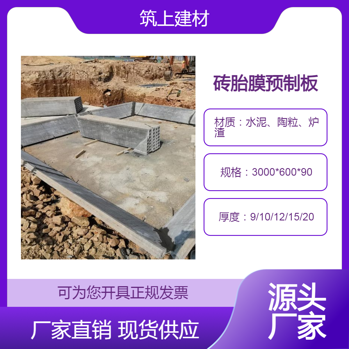 筑上成 品砖胎膜水泥板 地下室基础空心预制板 40宽到60宽 重量轻 易抬