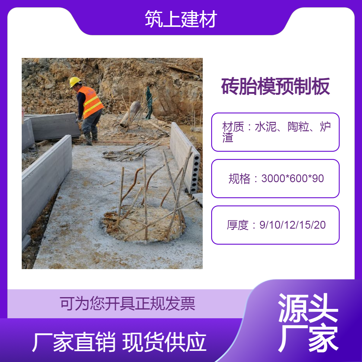 筑上成品替代砌筑砖胎膜模预制板 长度可定制 拼接式安装 省时省力