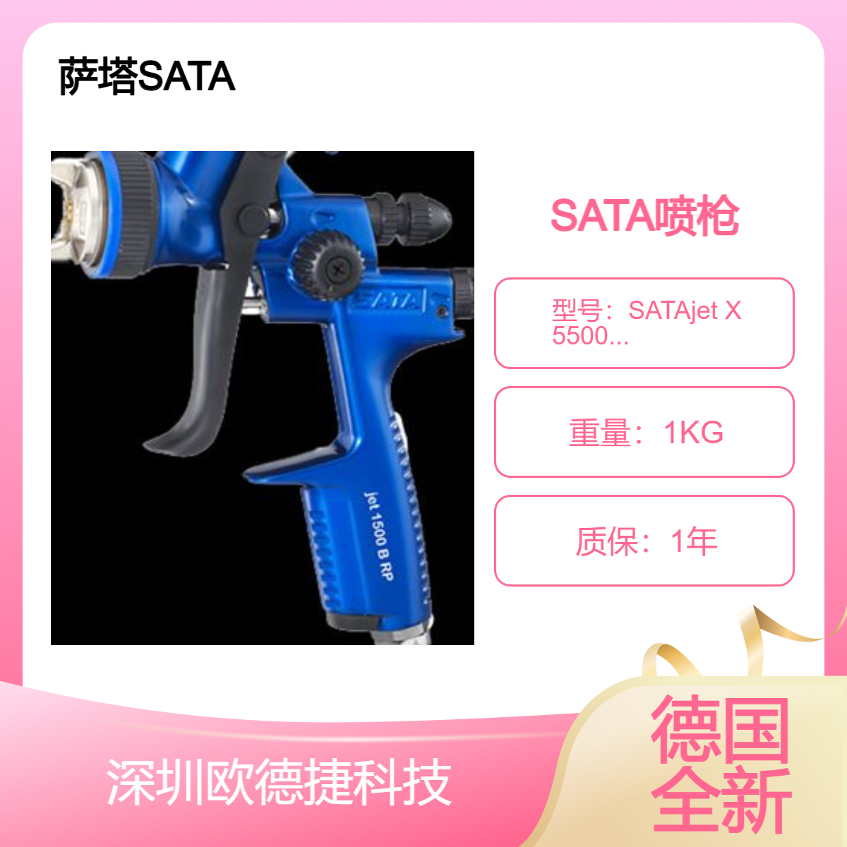 萨塔SATA喷漆枪SATAjet X 5500 RP 1.3cc德国油壶滤芯
