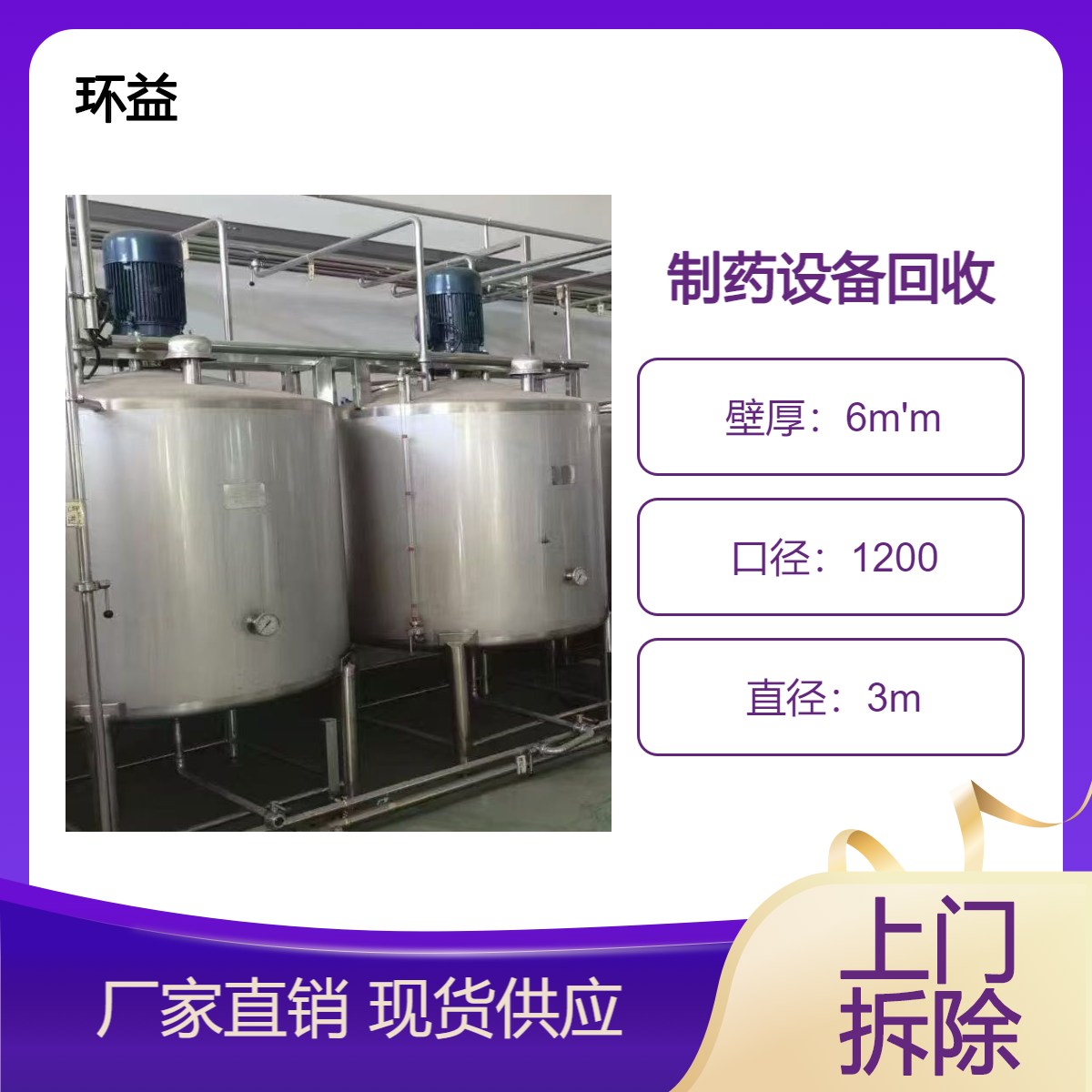 提取罐回收 二手制药厂设备出售 废旧加工生产制药机器收购 整厂机械