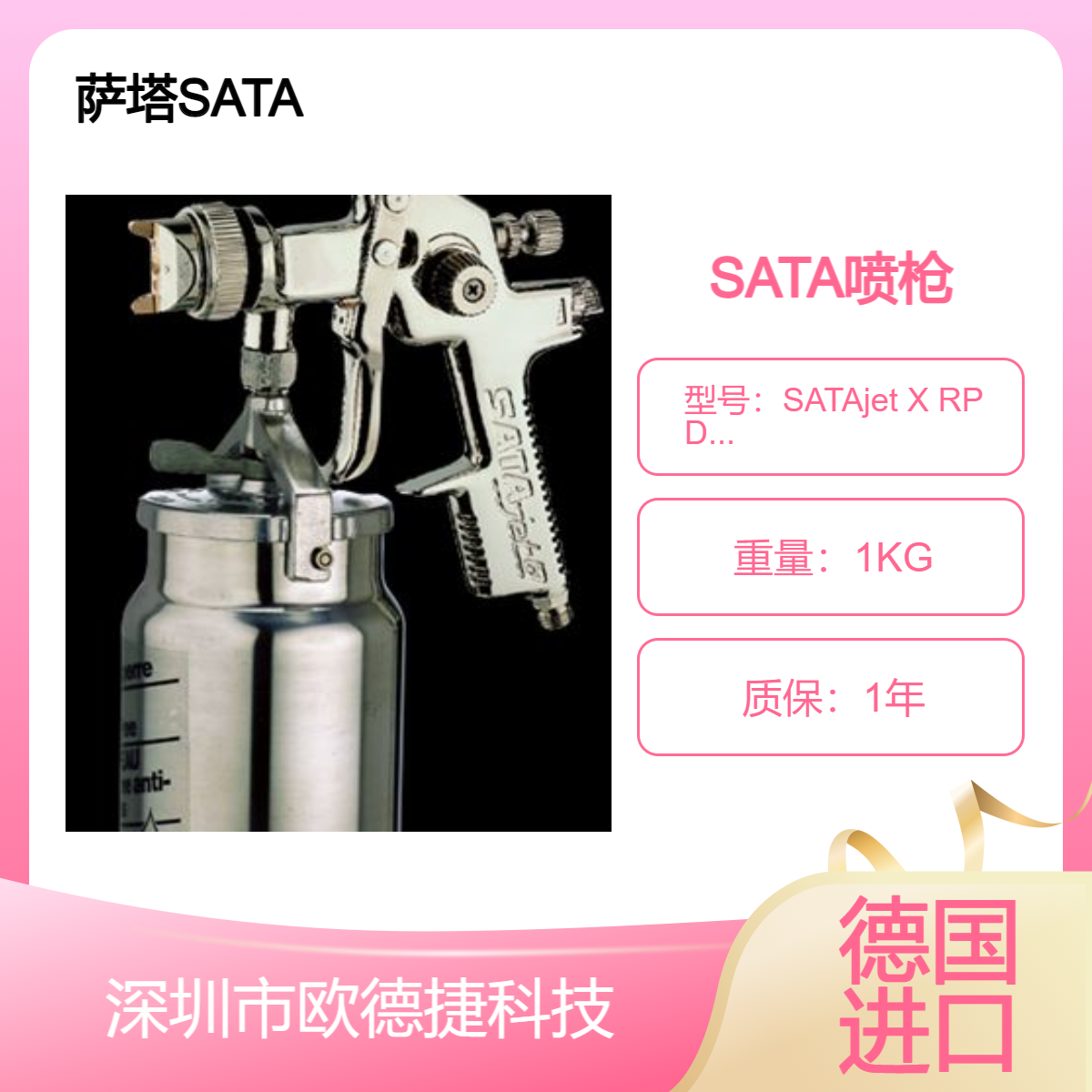 萨塔SATA喷漆枪 SATAjet X RP Digital pro 1.3I订货号1200477德国全新