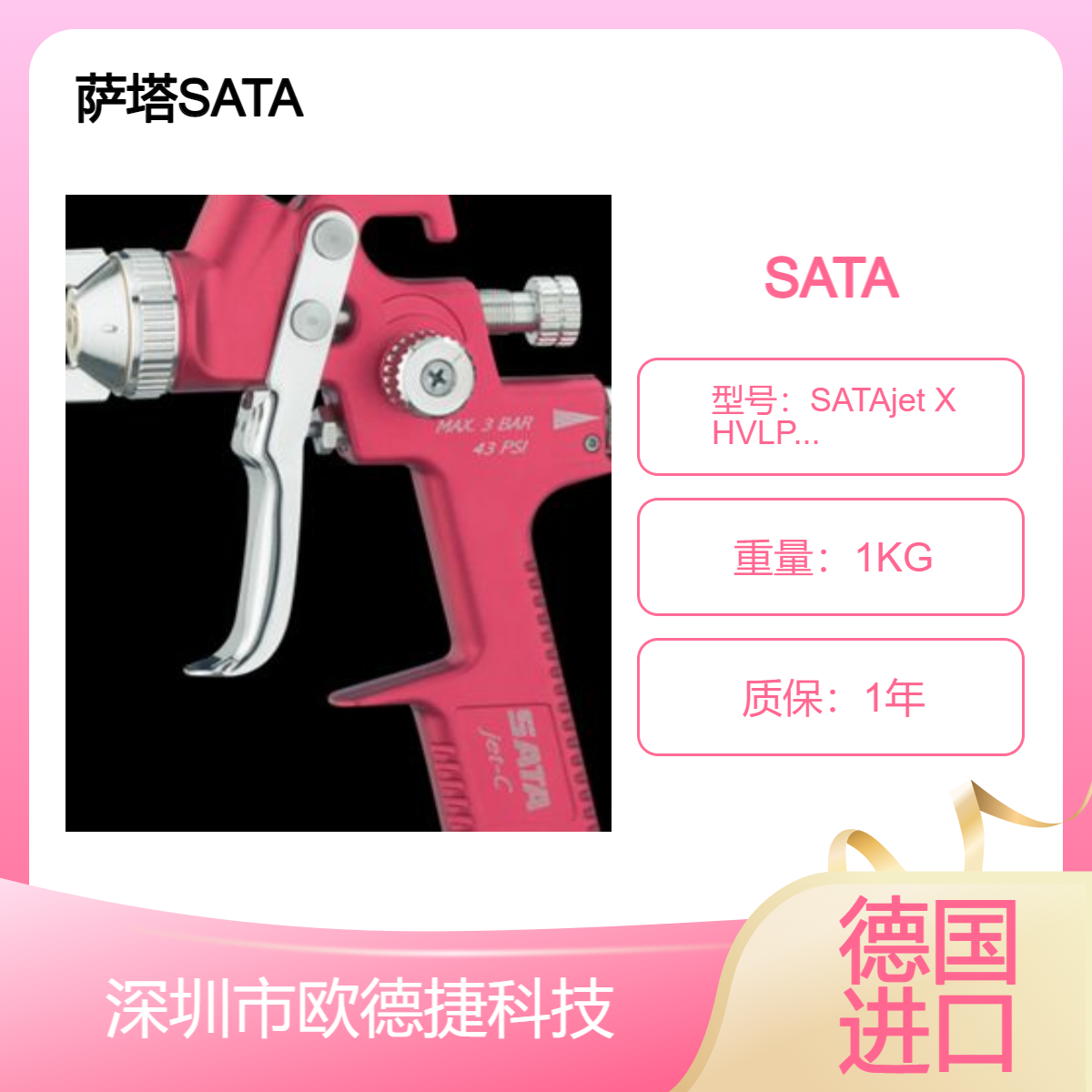 萨塔SATA喷漆枪 SATAjet X HVLP Digital ready订货号1200485