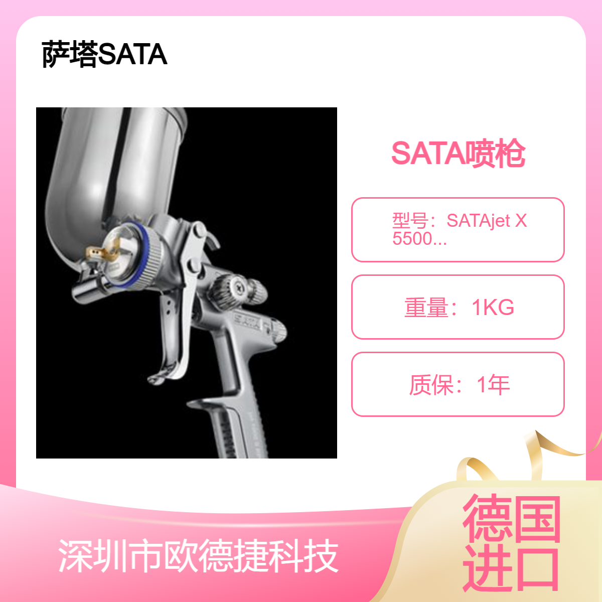 萨塔SATA喷漆枪 SATAjet X 5500 RP Phaser订货号1096074德国全新