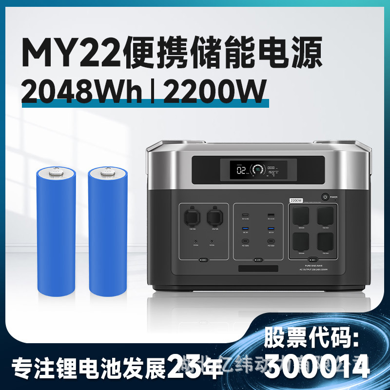 EVE亿纬锂能户外电源2200W 2048Wh移动电源露营大容量储能电源