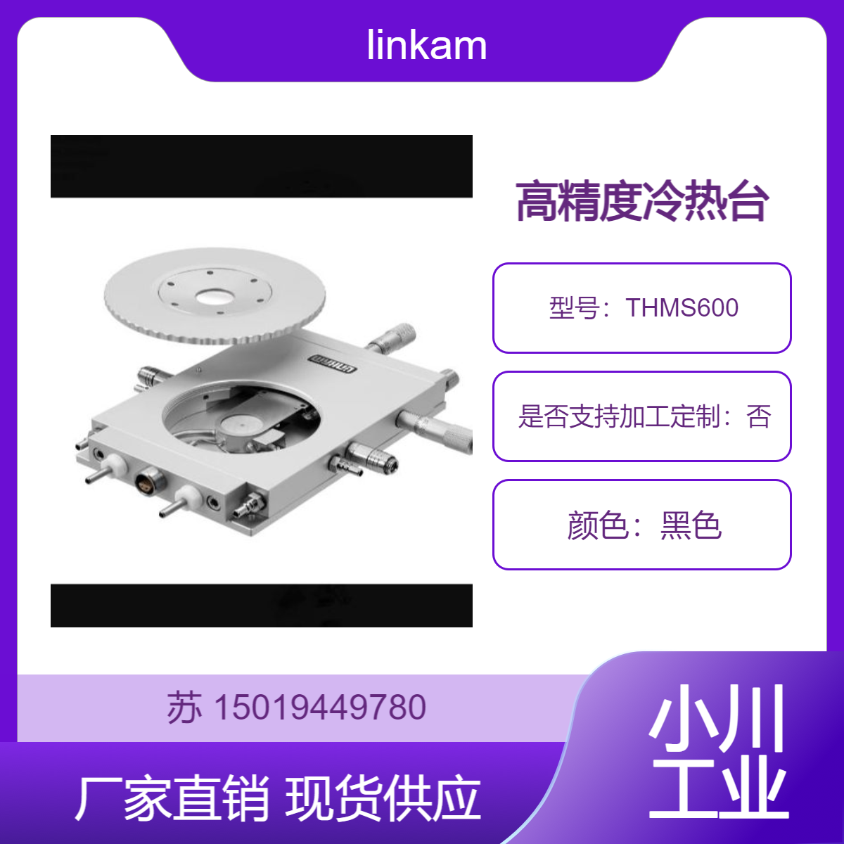 THMS600 研究样品在不同温度条件下微观结构和物理化学性质 linkam