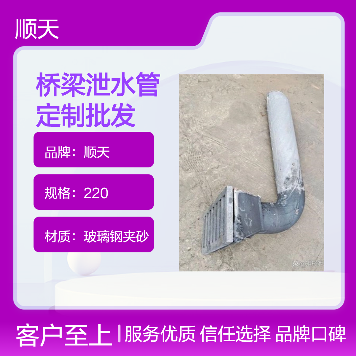 顺天定制 玻璃钢夹砂桥梁泄水管 PVC泄水口大口径 铸铁泄水孔180*500