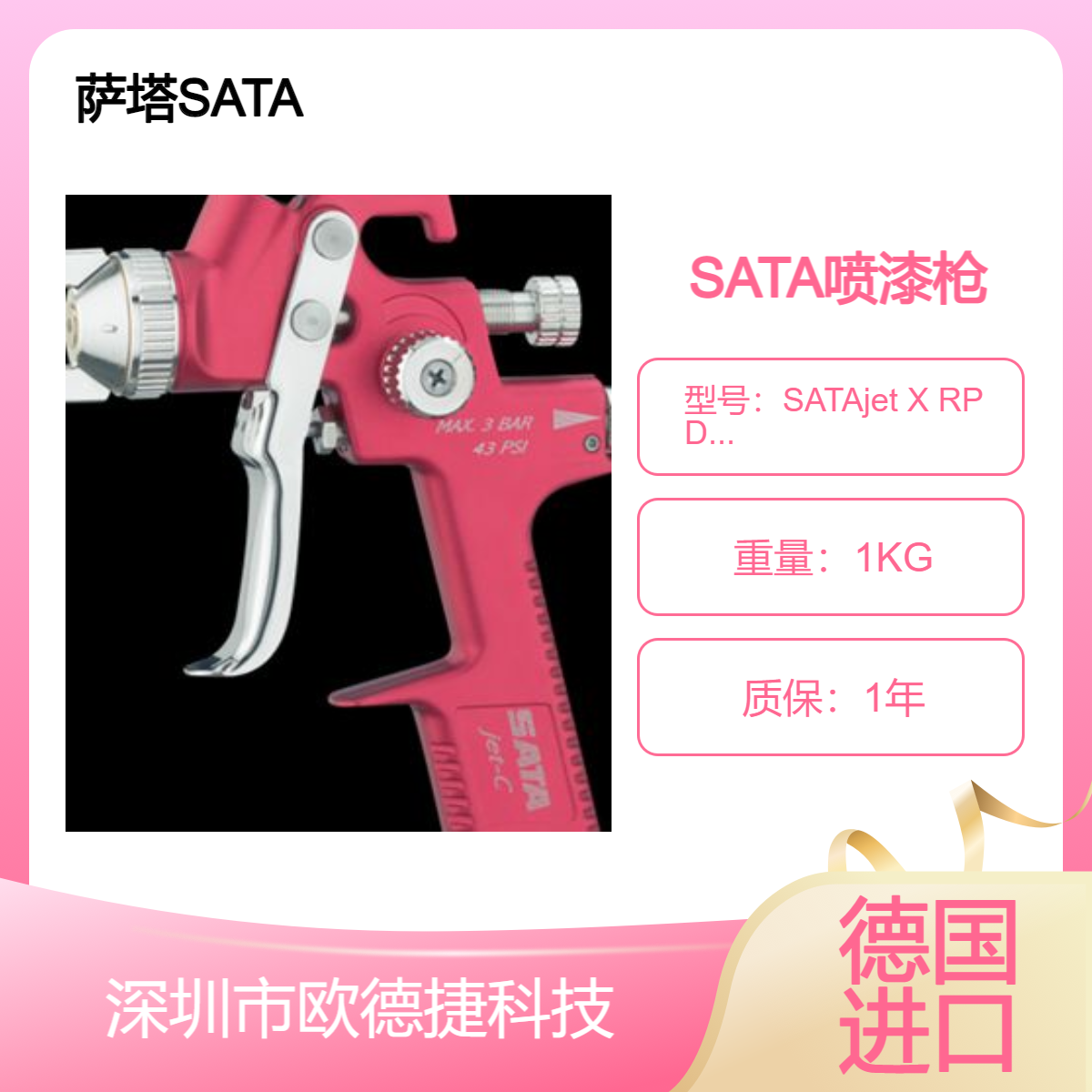 萨塔SATA喷漆枪SATAjet X RP Digital型号订货号1200477德国全新
