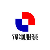 南京锦斓服装有限公司