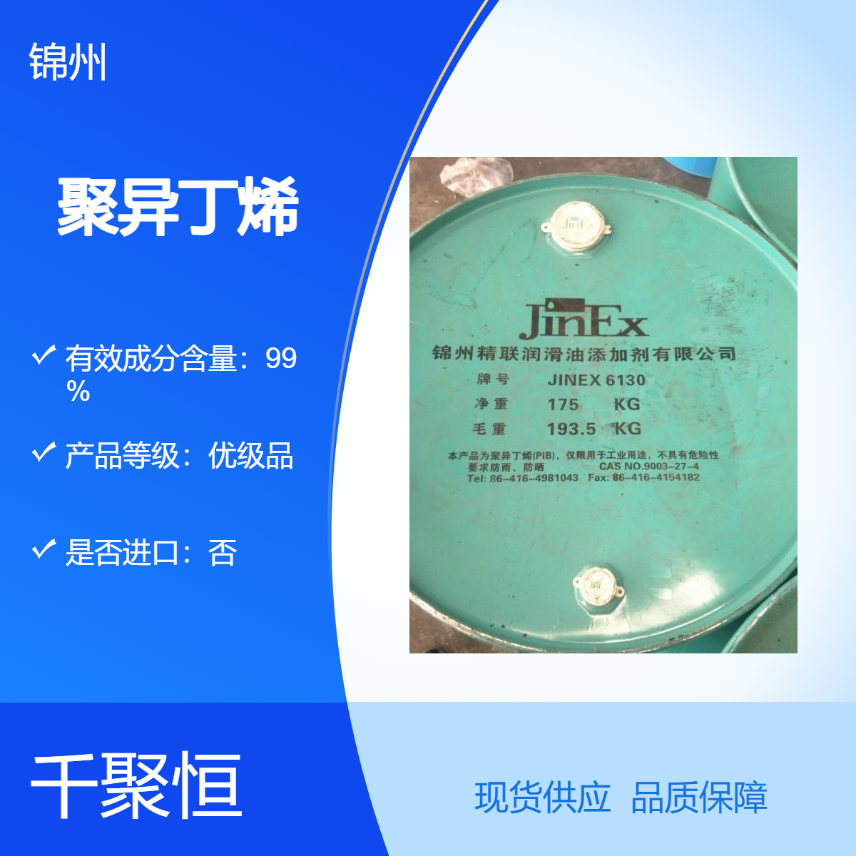 供应优品级聚异丁烯1300,2400,PEG6130缠绕膜原料