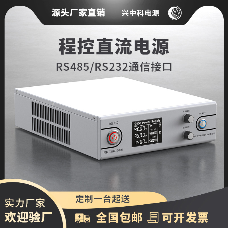 兴中科0-30V0-60A可调直流开关电源 程控稳压大功率设备配套