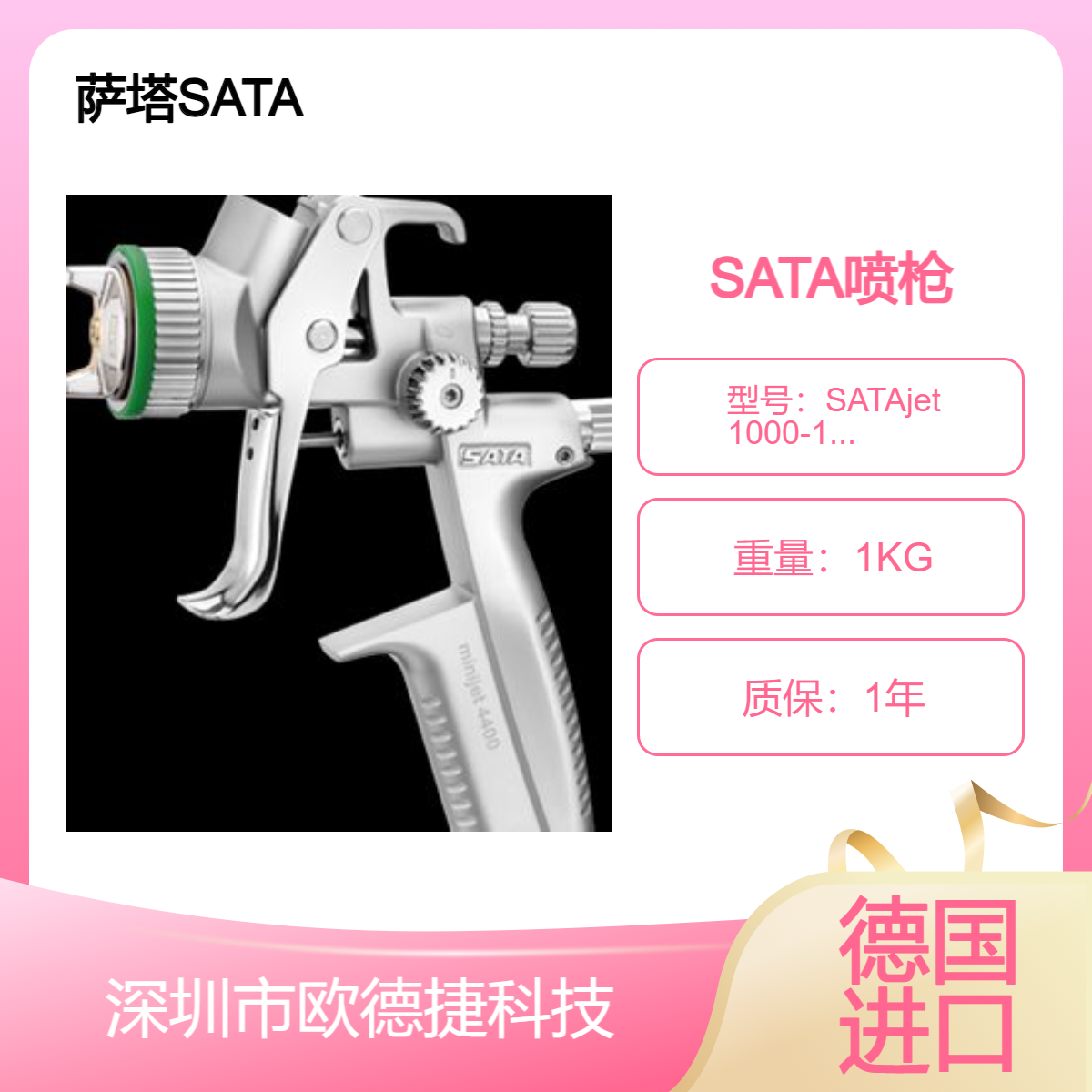 萨塔SATA喷漆枪SATAjet 1000-121 1.3订货号159848德国全新原装