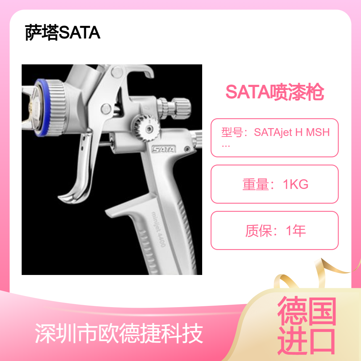 萨塔SATA喷漆枪 SATAjet H MSH 1.7订货号17400德国喷枪