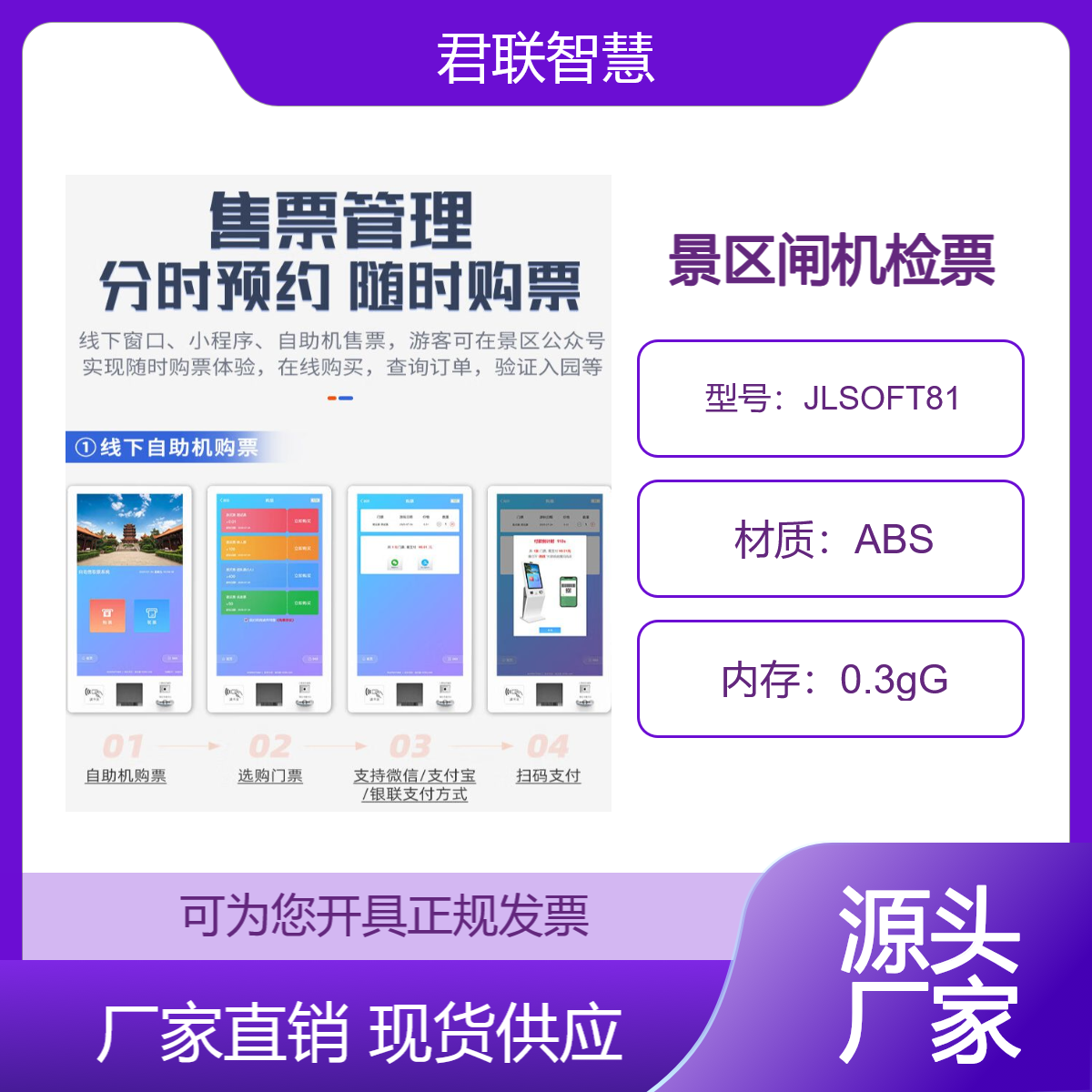 quán zhōu景区一卡通闸机刷卡计时 会员刷卡 对接线上售票门票