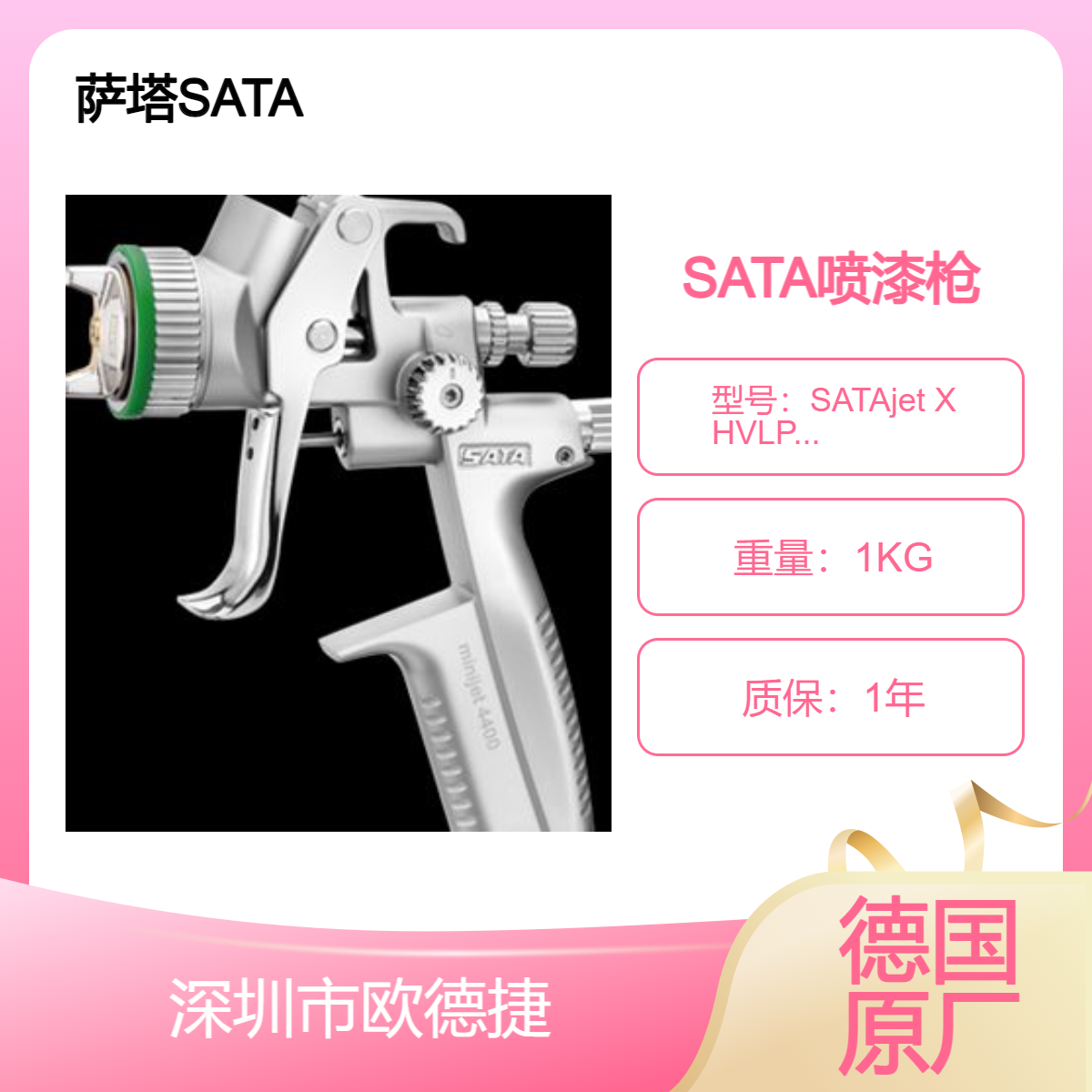 萨塔SATA喷漆枪SATAjet XHVLPDigitalready1.3I订单号1200203
