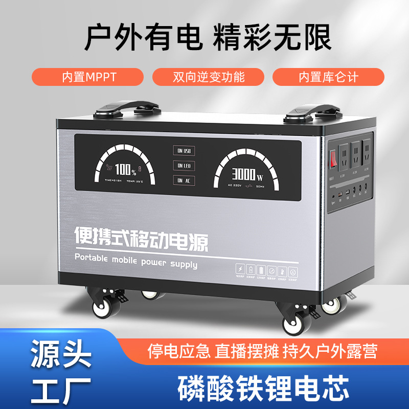 便携户外电源 3000-5000Wh大容量 磷酸铁锂电池 双向逆变输出